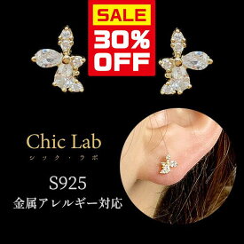 【今すぐ使える5％OFFクーポン】≪選べる福袋対象≫ピアス シルバー925 金属アレルギー対応 ミニ キラキラ つけっぱなし 付けっぱなし シルバー ダイヤモンド レディース ミニピアス 両耳用 痛くない 可愛い S925 Chic Lab シックラボ プチプライス