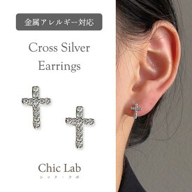 PT5倍【先着5名様10％OFFクーポン】ピアス シルバー 銀 金属アレルギー対応 十字架 クロス レディース ミニピアス メンズ ユニセックス 両耳用 痛くない 可愛い シンプル きれいめ 小さい つけっぱなし 付けっぱなし Chic Lab シックラボ ハロウィン