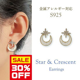 【今すぐ使える5％OFFクーポン】≪選べる福袋対象≫ピアス 金属アレルギー対応 シルバー925 クリスタル 白 ホワイト 三日月 新月 月 星 モチーフ シルバー ゴールド 金 お呼ばれ S925 痛くない 両耳用 Chic Lab シックラボ アクセサリー 金アレ S925 プチプライス