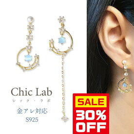 11日(金)20時〜【20%クーポン使える】レビュープレゼント★ピアス 金属アレルギー対応 シルバー925 流れ星 空 夜空 月 サファイヤ ブルー ゴールド 青 アシンメトリー 遊び心 おしゃれ ぶら下がり イベント 痛くない 両耳用 クリスタル Chic Lab シックラボ