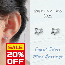 【今すぐ使える5％OFFクーポン】≪選べる福袋対象≫ピアス シルバー925 金属アレルギー対応 シルバー 銀 シンプル 小さい キューピッド ハート 上品 地雷系 量産型 ミニピアス 痛くない つけっぱなし 付けっぱなし 両耳用 Chic Lab シックラボ 小さめ