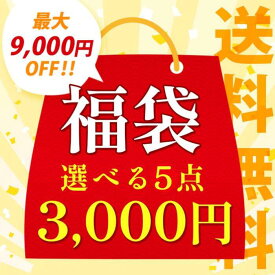 ＼PT5倍／＼赤字覚悟／【3,000円選べるピアス福袋5点チケット】早い者勝ち 2026 訳アリ レディース 訳あり 韓国 ピアス イヤリング 結婚式 お呼ばれ アクセサリー アウトレット ポイント消化 女性 売れ残り セール 入学式 入園式 スーパーSALE 春 夏 秋 冬