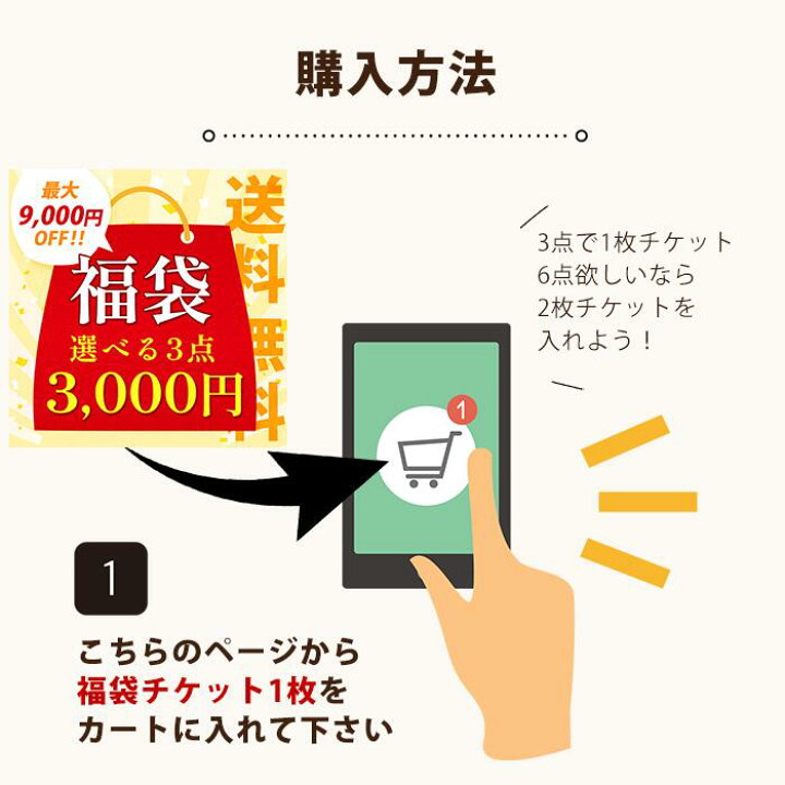 楽天市場】＼赤字覚悟／【3,000円選べる福袋3点チケット】早い者勝ち 