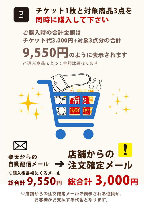 楽天市場】＼赤字覚悟／【3,000円選べる福袋3点チケット】早い者勝ち 