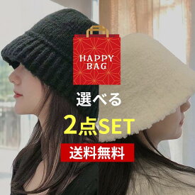 ＼PT5倍／本日限定【先着5名様限定●選べる帽子2点福袋】夏 秋 選べる 帽子 福袋 早い者勝ち★キャップ バケットハット バラクラバ 2025 2026 ファッション 人気 女性 レディース デート 春 冬 新春 バレンタイン ボーナス ポイント消化 Chic Lab シックラボ 売れ残り