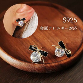PT5倍【先着5名様10％OFFクーポン】≪選べる福袋対象≫ピアス シルバー925 金属アレルギー対応 黒 ゴールド シルバー ダイヤモンド リボン モチーフ デザイン クリスタル シンプル 金アレ イヤリング 両耳用 きれいめ 痛くない 春 夏 秋 冬