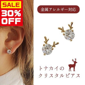 【今すぐ使える5％OFFクーポン】≪選べる福袋対象≫ピアス シルバー925 金属アレルギー対応 デート トナカイ 鹿 モチーフ デザイン キラキラ スタッド イヤリング きれいめ 小さい シルバー 金アレ レディース 両耳用 痛くない カワイイ 春 夏 秋 冬