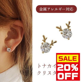 11日(金)20時〜【20%クーポン使える】≪選べる福袋対象≫ピアス シルバー925 金属アレルギー対応 デート トナカイ 鹿 モチーフ デザイン キラキラ スタッド イヤリング きれいめ 小さい シルバー 金アレ レディース 両耳用 痛くない カワイイ 冬 秋 秋 冬