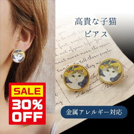11日(金)20時〜【20%クーポン使える】ピアス S925 金属アレルギー対応 ネコ 猫 子猫 ねこちゃん ねこ キャット モチーフ 動物 青 黄色 貴族 大きい 休日 痛くない 両耳用 シルバー925 金アレ Chic Lab シックラボ おもしろ 冬 秋 秋 冬 プチプライス