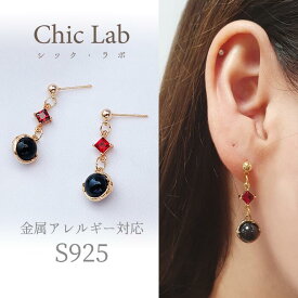 ＼PT20倍／本日限定【15％OFFクーポン】≪選べる福袋対象≫ピアス シルバー925 金属アレルギー対応 バレンタイン デート モチーフ デザイン 黒 ブラック 赤 宇宙 シンプル レディース アクセサリー 金アレ イヤリング 両耳用 ぶら下がり 痛くない 春 夏 秋 冬プチプライス