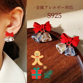 ＼PT20倍／本日限定【15％OFFクーポン】≪選べる福袋対象≫ピアス シルバー925 金属アレルギー対応 赤 レッド クリスタル おもしろ 鈴 ベル 雪 サンタ リボン デザイン モチーフ クリア レディース ミニ 両耳用 Chic Lab シックラボ 高見え プチプライス 個性的