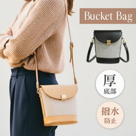 PT5倍中【先着5名様★40％OFFクーポン】《選べる福袋対象》バケットバッグ ベージュ 黒 ブラック レディース ショルダーバッグ ファスナー付き 小さめ 軽量 バック 高見え 多収納 斜めがけ 韓国 Chic Lab シックラボ 目玉商品 ポイント消化 入学式 入園式2026