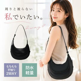 ＼本日PT5倍／【今すぐ使える20％OFFクーポン】≪選べる福袋対象≫2way ハーフムーン ショルダーバッグ 黒 ブラック ホーボーバッグ レディース ミニバッグ 斜めがけ 小さめ かばん 韓国 大人 カジュアル 軽量 軽い Chic Lab シックラボ 実用性 アウトレット