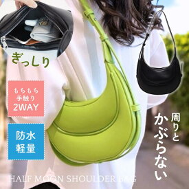 PT7倍●【すぐ使える15％OFFクーポン】≪2way ハーフムーン ショルダーバッグ 黒 緑 ライムグリーン ブラック ホーボーバッグ レディース ミニバッグ 斜めがけ 小さめ かばん 韓国 大人 カジュアル 軽量 軽い Chic Lab シックラボ 夏 実用性 アウトレット