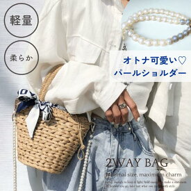 全品PT5倍【すぐ使える5％OFFクーポン】レビュープレゼント★≪選べる福袋対象≫ 2way 編み かご バッグ パール バスケット ハンドバッグ ショルダーバッグ 斜めがけ かばん 大人 レディース 小さめ 軽量 軽い バック 韓国 Chic Lab シックラボ