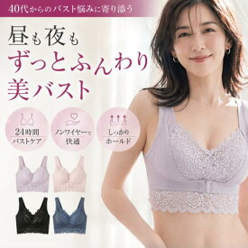 ＼PT5倍中／すぐ使える5％OFF★ナイトブラ 昼夜兼用 ノンワイヤー レース ブラ 育乳 カップ付き 盛れる バストアップ 締め付けない脇高 ブラジャー バストケア ホールド力 レディース 脇肉 補正ブラ 補正下着 おやすみブラ 横流れ 防止 肩こり 蒸れない 谷間