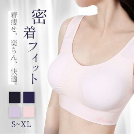 ＼PT5倍／本日限定【15％OFFクーポン】ナイトブラ 昼夜兼用 育乳 パット無し ノンワイヤー ブラ カップ付き タグなし 盛れる バストアップ 締め付けない 谷間 脇高 ブラジャー バストケア ルームブラ ホールド力 レディース 補正ブラ 補正下着 おやすみブラ 夏 脇肉