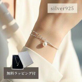 PT7倍●【すぐ使える15％OFFクーポン】送料無料★ブレスレット 冬 パール S925 チェーン ブレスレット 細め 重ね付け シルバー ブレスレット レディース シンプル デザインブレスレット シルバー 錆びない ブレスレット 金属アレルギー シルバー925