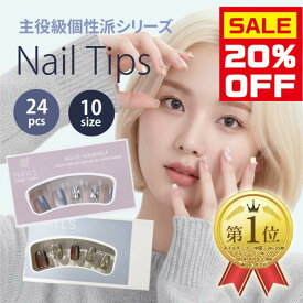 PT5倍★【お好きな3点選んで30％OFF】夏 初夏 24枚入 ネイル 個性派 ネイルチップ 選べる 付け爪 チップ 韓国 ブラック ブルー 黒 青 赤 レッド ピンク 白 ホワイト 地雷系 フラワー リボン バレエコア ワンホン きれいめ 星 クリア ゴスロリ マグネット