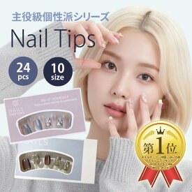 ＼本日PT5倍／【海の日★20％OFFクーポン】夏 初夏 24枚入 ネイル 個性派 ネイルチップ 選べる 付け爪 チップ 韓国 ブラック ブルー 黒 青 赤 レッド ピンク 白 ホワイト 地雷系 フラワー リボン バレエコア ワンホン きれいめ 星 クリア ゴスロリ マグネット
