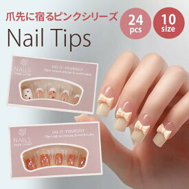 ＼PT5倍／本日限定【30％OFFクーポン】秋ネイル サロン級仕上がり！ネイルチップ ピンク クリア 透明 選べる 24枚入 付け爪 チップ 韓国 赤 レッド ピンク 白 ホワイト 可愛い 地雷系 フラワー リボン バレエコア きれいめ アート ビジュー ラメ ハート