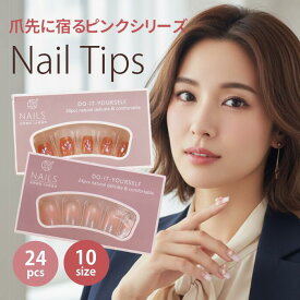 ＼本日PT5倍／【海の日★20％OFFクーポン】夏 初夏 ピンク ネイル ネイルチップ クリア 透明 選べる 24枚入 付け爪 チップ 韓国 赤 レッド ピンク 白 ホワイト 可愛い 地雷系 リボン バレエコア きれいめ アート ビジュー ラメ ハート ゴスロリ マグネット