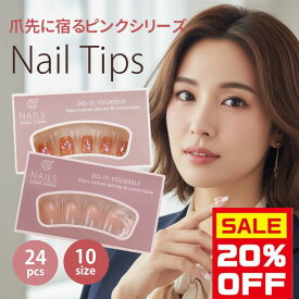 PT5倍★【お好きな3点選んで30％OFF】夏 初夏 ピンク ネイル ネイルチップ クリア 透明 選べる 24枚入 付け爪 チップ 韓国 赤 レッド ピンク 白 ホワイト 可愛い 地雷系 リボン バレエコア きれいめ アート ビジュー ラメ ハート ゴスロリ マグネット
