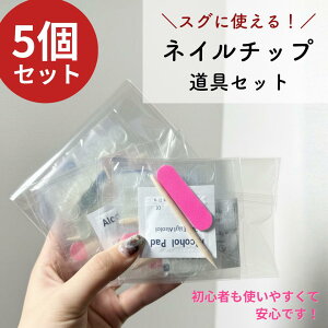 �y5�Z�b�g�z�͂��Ă����Ɏg����I���S�҂ł����S�l�C���`�b�v�̑����L�b�g�I�l�C���`�b�v �����Z�b�g �c�[���L�b�g �t���ܐ�p���ʃe�[�v �v���b�v�p�b�h �l�C���t�@�C�� �E�b�h�X�e�B