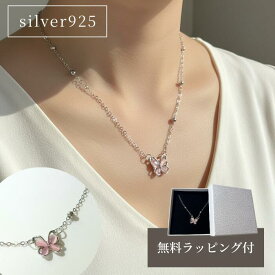 ＼本日PT5倍／【海の日★20％OFFクーポン】送料無料★シルバー925 ネックレス S925 蝶 ちょうちょ ピンク チェーン つけっぱなし 金属アレルギー 華奢 レディース チェーンネックレス 仕事 アジャスター チタン プチプラ おしゃれ 可愛い 人気 プレゼント 結婚式