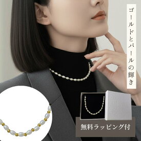＼PT5倍中／すぐ使える5％OFF★送料無料★パール ネックレス レディース プチプラ 華奢 ゴールド つけっぱなし 大人可愛い 上品 普段使い 仕事 ママ 人気 トレンド 30代 40代 ギフト プレゼント 結婚式 二次会 春 夏 秋 冬入学式 入園式 結婚式