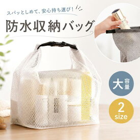 ＼本日PT5倍／【今すぐ使える20％OFFクーポン】防水 バッグ 透明 ジムバッグ 大容量 巾着型 収納ポーチ 衣類 収納 水着 洗面用具 温泉 旅館 プール 旅行バッグ 男女兼用 軽量 撥水 トラベルポーチ 洗面ポーチ 便利 運動会 体育祭 サウナ サ活 ポイント消化