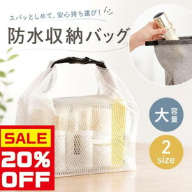 11日(金)20時〜【20%クーポン使える】防水 バッグ 透明 ジムバッグ 大容量 巾着型 収納ポーチ 衣類 収納 水着 洗面用具 温泉 旅館 プール 旅行バッグ 男女兼用 軽量 撥水 トラベルポーチ 洗面ポーチ 便利 運動会 体育祭 サウナ サ活 ポイント消化
