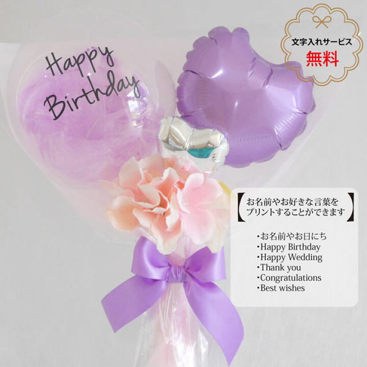 楽天市場】名前入れ バルーン 花束 バルーンブーケ 敬老の日 ミニ 