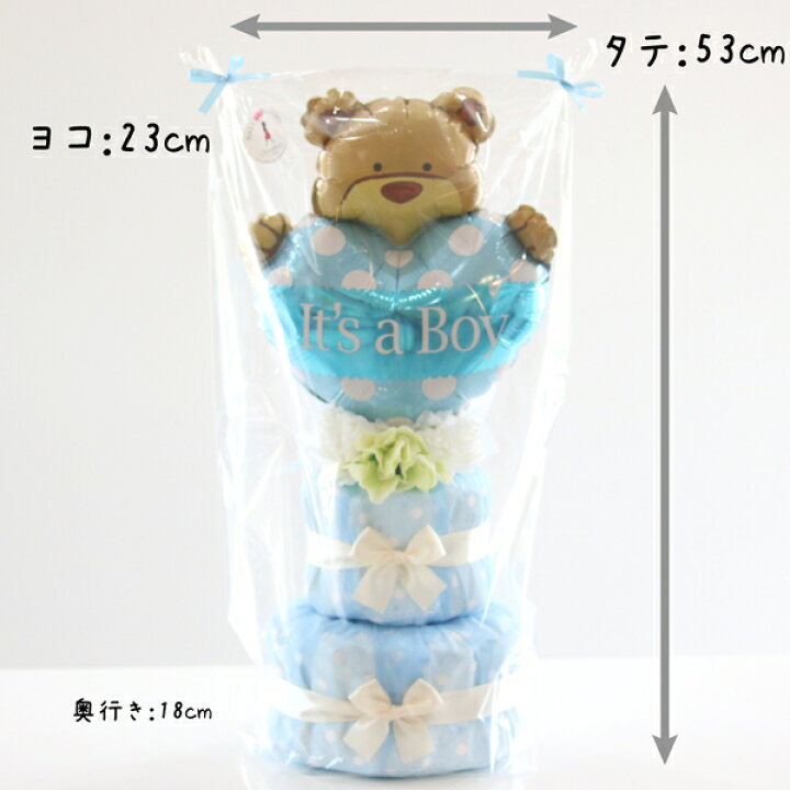 楽天市場】おむつケーキ 男の子 ベビーシャワー 飾り 【 2段 ベア ボーイ クマ ブルー】 出産祝い プレゼント ギフト ダイパーケーキ 風船 バルーン パンパース パーティー 飾り付け 誕生日 ハーフバースデー : バルーン&おむつケーキ チコリコ 楽天市場】おむつケーキ 男の子 ベビーシャワー 飾り 【 2段 ベア ボーイ クマ ブルー】 出産祝い プレゼント ギフト ダイパーケーキ 風船 バルーン パンパース パーティー 飾り付け 誕生日 ハーフバースデー : バルーン&おむつケーキ チコリコ