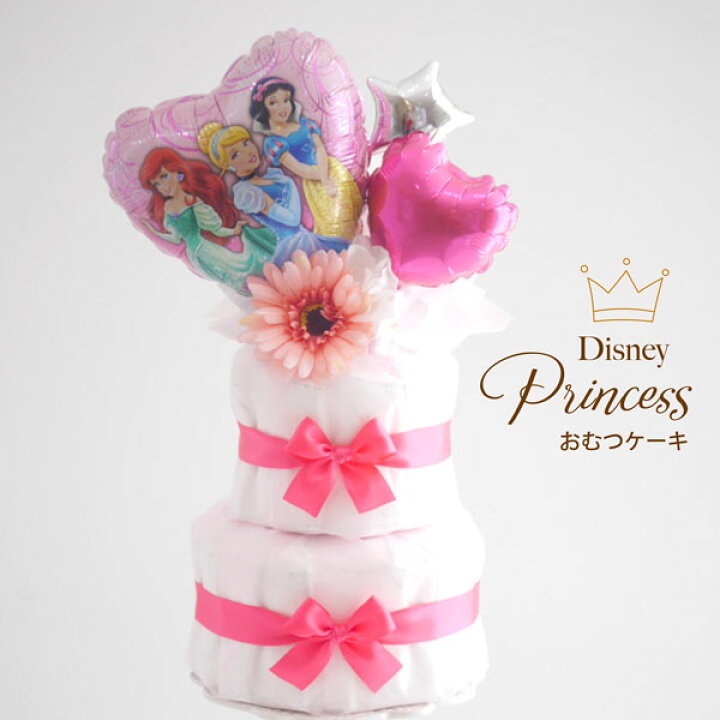 楽天市場】出産祝い おむつケーキ ディズニー プリンセス 女の子 