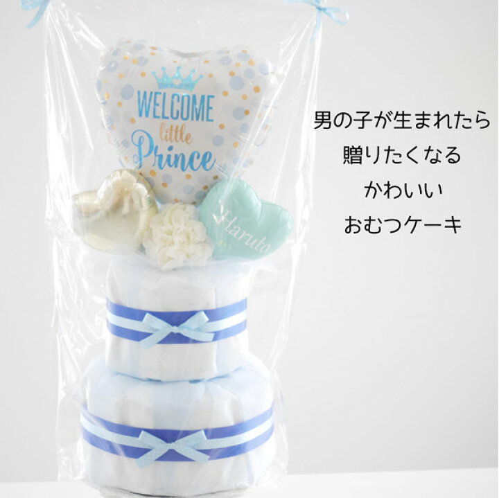 楽天市場】ベビーシャワー 飾り おむつケーキ 男の子【名入れ バルーン ブルー 2段 バルーン 】 出産祝い プレゼント ギフト ダイパーケーキ 風船 バルーン パンパース パーティー 飾り付け ハーフバースデー 誕生日 1歳 100日 お祝い ファーストバースデー : バルーン ... 楽天市場】ベビーシャワー 飾り おむつケーキ 男の子【名入れ バルーン ブルー 2段 バルーン 】 出産祝い プレゼント ギフト ダイパーケーキ 風船 バルーン パンパース パーティー 飾り付け ハーフバースデー 誕生日 1歳 100日 お祝い ファーストバースデー : バルーン ...
