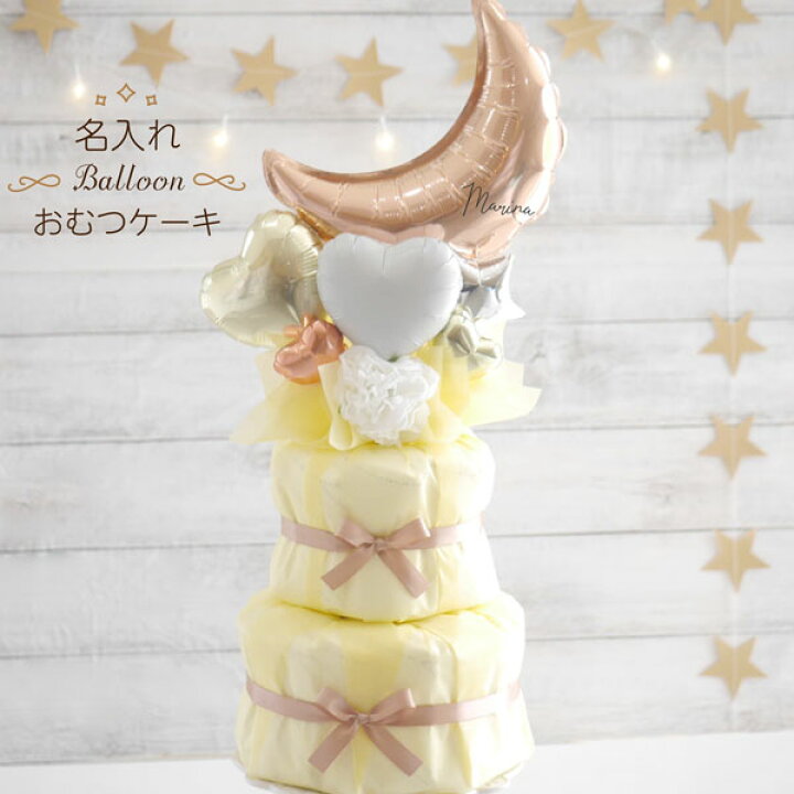 楽天市場】出産祝い おむつケーキ 名入れ 女の子 かわいい おしゃれ  