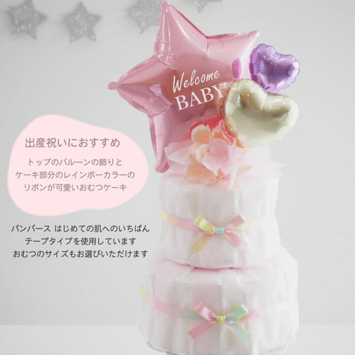 楽天市場】出産祝い おむつケーキ 名入れ 女の子 かわいい おしゃれ 