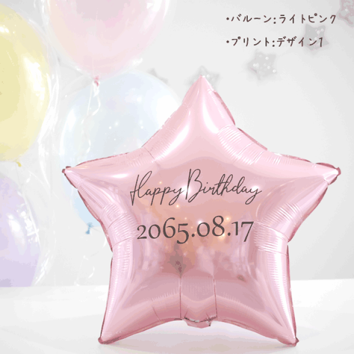 オリジナルステッカー 誕生日 飾り 風船 バルーン バースデー 名入れ 数字 多様な