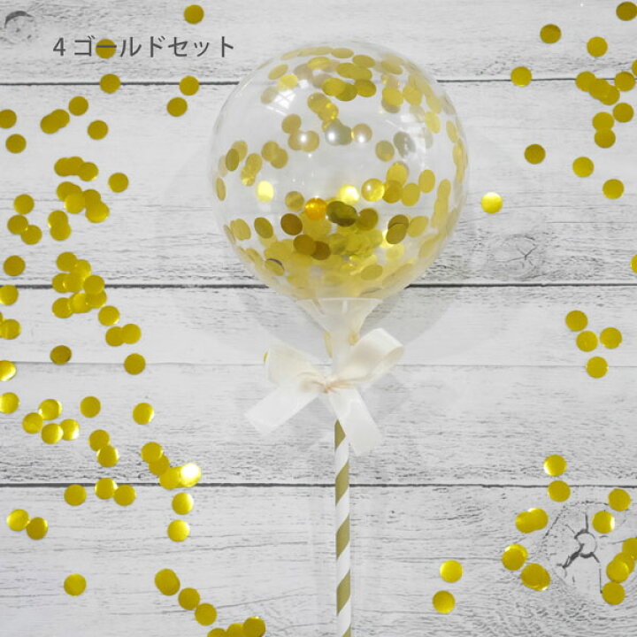 楽天市場】誕生日 飾り付け バルーン 風船 100日 飾り ハーフバースデー おうちスタジオ 前撮り アイテム 結婚式 ウェルカムスペース 小物 スティック 【 コンフェッティー フォトプロップス 3本 セット 】 大人 ベビーシャワー 1歳 パーティー 2歳 3歳 : バルーン ... 楽天市場】誕生日 飾り付け バルーン 風船 100日 飾り ハーフバースデー おうちスタジオ 前撮り アイテム 結婚式 ウェルカムスペース 小物 スティック 【 コンフェッティー フォトプロップス 3本 セット 】 大人 ベビーシャワー 1歳 パーティー 2歳 3歳 : バルーン ...