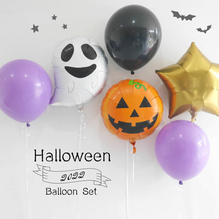 楽天市場 ハロウィン 飾り バルーン パーティー 飾り ジャックオーランタン コウモリ 子供部屋 風船 男の子 飾り付け セット 選べる おうちスタジオ おしゃれ 風船 おばけ かぼちゃ バルーン 7個 セット 誕生日 フォトプロップス 2歳 バルーン おむつケーキ 楽天市場 ハロウィン 飾り バルーン パーティー 飾り ジャックオーランタン コウモリ 子供部屋 風船 男の子 飾り付け セット 選べる おうちスタジオ おしゃれ 風船 おばけ かぼちゃ バルーン 7個 セット 誕生日 フォトプロップス 2歳 バルーン おむつケーキ