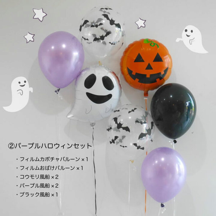 楽天市場 ハロウィン 飾り バルーン パーティー 飾り ジャックオーランタン コウモリ 子供部屋 風船 男の子 飾り付け セット 選べる おうちスタジオ おしゃれ 風船 おばけ かぼちゃ バルーン 7個 セット 誕生日 フォトプロップス 2歳 バルーン おむつケーキ