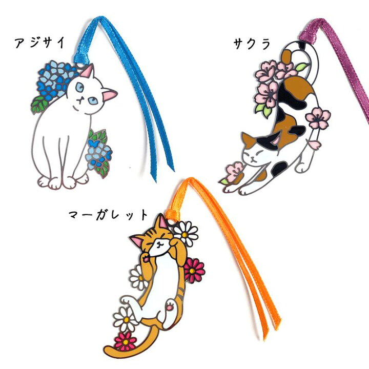 楽天市場 ステンドグラス 風 ブックマーカー ダイカット 猫 6cm 10cm 金属 シルバー 薔薇 猫 黒猫 白猫 三毛猫 猫グッズ 猫雑貨 ねこ 桜 紫陽花 あじさい 花柄 Chico Store