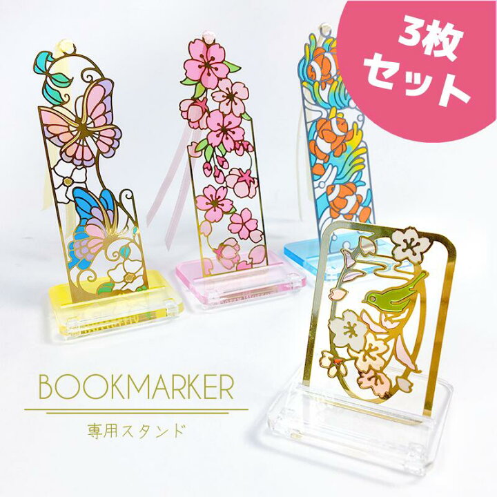 楽天市場】ブックマーカー 専用スタンド × 3枚セット ( クリア  