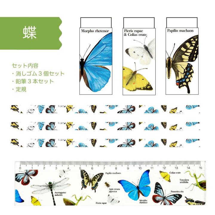 楽天市場】昆虫 ステーショナリー 3点 セット ( 昆虫 / 蝶 ) 鉛筆 