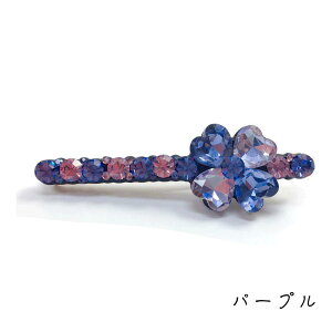 ヘアクリップ フラワー ( ブルー & イエロー / ピンク / パープル ) 金属 ブラック 髪留め クローバー 花  クリップ ピン ヘア アクセサリー くちばし クリップ キラキラ レディース ストーン