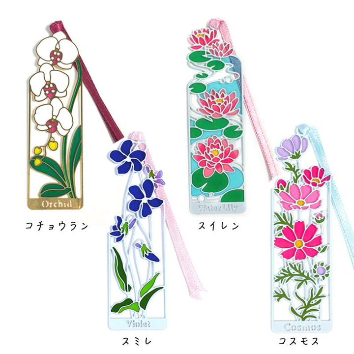 楽天市場 ステンドグラス 風 ブックマーカー 花 金属 ゴールド ホワイト おしゃれ 読書 しおり 薔薇 チューリップ 花柄 透明 桜 バラ 藤 あじさい コマクサ ヒマワリ 智光 Chico Store