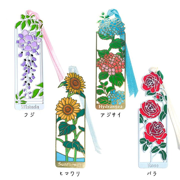楽天市場 ステンドグラス 風 ブックマーカー 花 金属 ゴールド ホワイト おしゃれ 読書 しおり 薔薇 チューリップ 花柄 透明 桜 バラ 藤 あじさい コマクサ ヒマワリ 智光 Chico Store