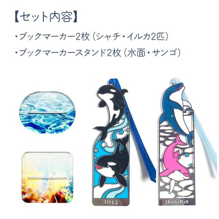 楽天市場】【 2枚 セット スタンド 付 】 ブックマーカー SD【 海  
