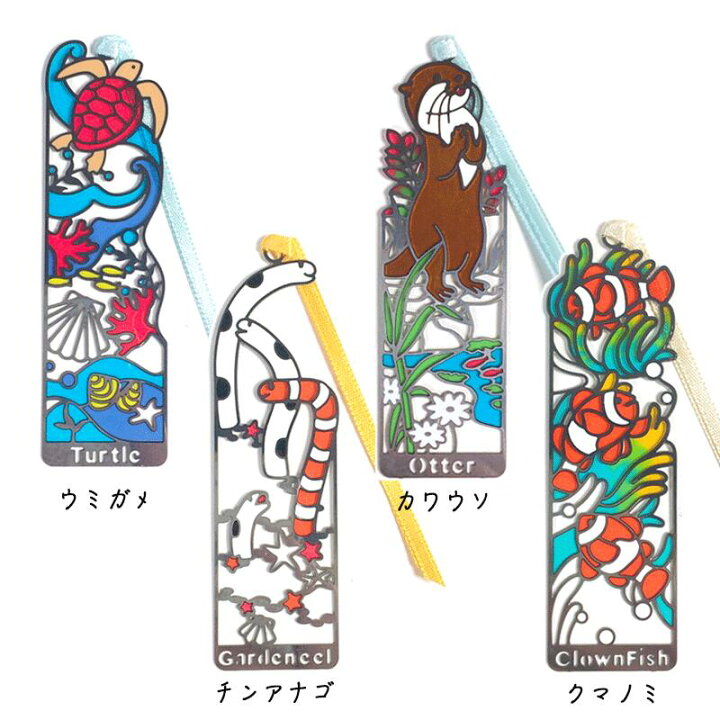楽天市場 ステンドグラス 風 ブックマーカー 海 9cm 金属製 シルバー ホワイト おしゃれ 読書 しおり カワウソ カピバラ サメ チンアナゴ シャチ イルカ クマノミ ペンギン ウミガメ 智光 Chico Store
